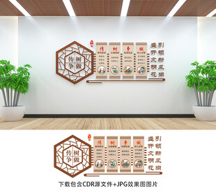 传树争做文化墙