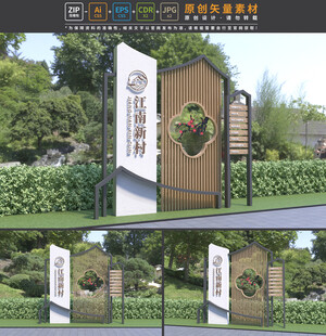 村入口导视示