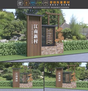 村入口导视示