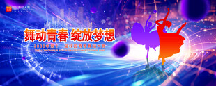 舞蹈比赛