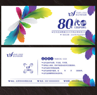 广告公司代金券