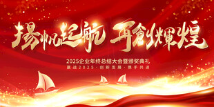 扬帆起航 再创辉煌