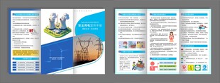 社区电力安全宣传手册