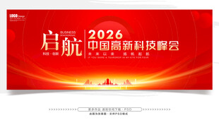 大气会议背景展板