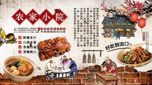 农家小院背景墙