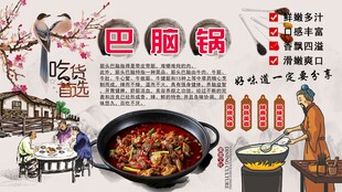 筋头巴脑锅背景墙