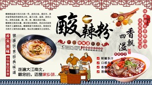 酸辣粉背景墙