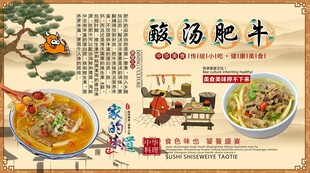 酸汤肥牛背景墙
