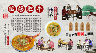 酸汤肥牛背景墙