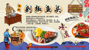 剁椒鱼头背景墙
