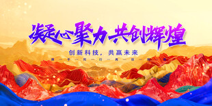 凝心聚力共创辉煌