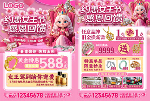 约惠女王节感恩促销