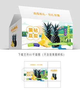 黑钻凤梨包装