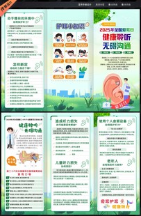 全国爱耳日三折页