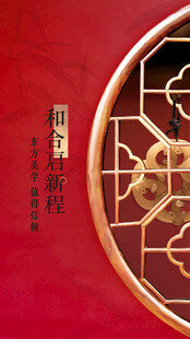 新中式海报