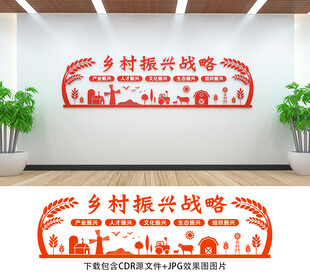 乡村振兴文化墙