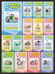 养老诈骗