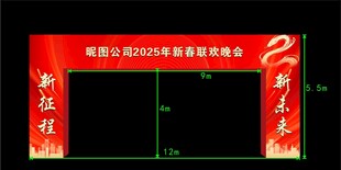 年会 企业门头