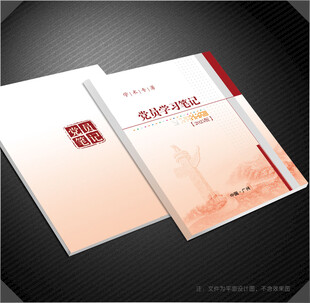 党员笔记本封面