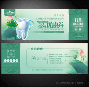 牙医代金券