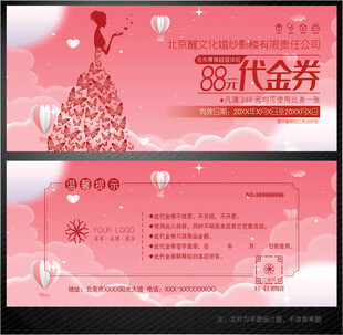 婚纱影楼代金券