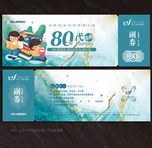 培训学校代金券