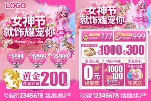 女神节就饰耀宠你