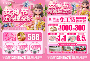 女神节珠宝促销