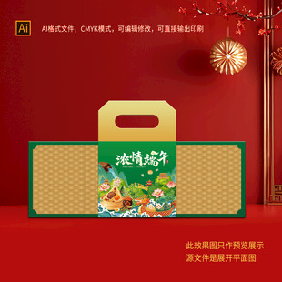 端午包装盒