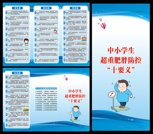 校园健康教育知识三折页