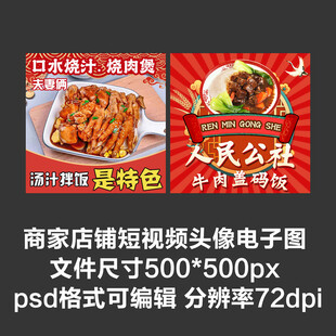 牛肉饭烧肉煲外卖店铺商家头像