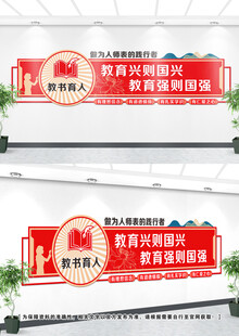 学校文化墙