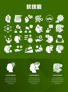 软技能