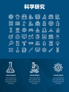 科学研究