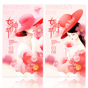 女神节