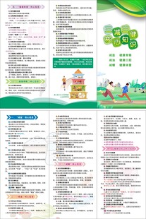 三减三健宣传折页 手册