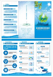 生活饮用水折页 两折三页 