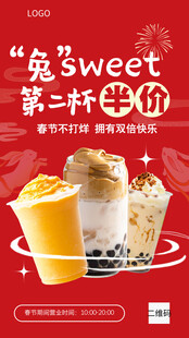 图文风涂鸦春节奶茶促销手机海报