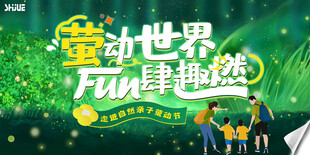 亲子主题萤火虫活动主图