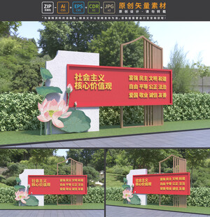 社会主义核心价值观雕塑