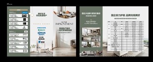 家装三折页