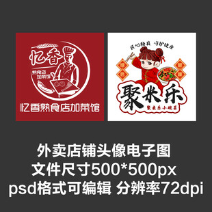 熟食店小碗菜外卖店铺商家头像