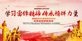 学雷锋纪念日展板