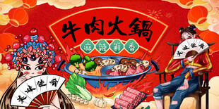 牛肉火锅