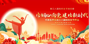 妇女节活动背景
