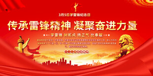 学雷锋标语展板