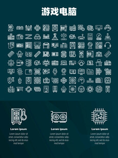 游戏电脑