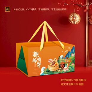 端午包装盒