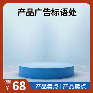 蓝色主图直通车通用图片