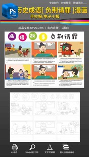 负荆请罪历史成语故事漫画手抄报